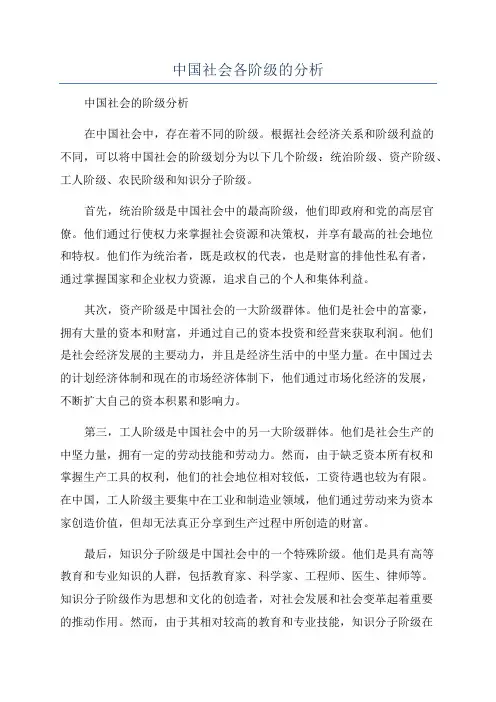 中国社会各阶级的分析