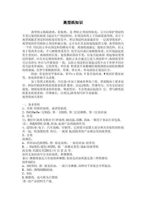 离型纸知识