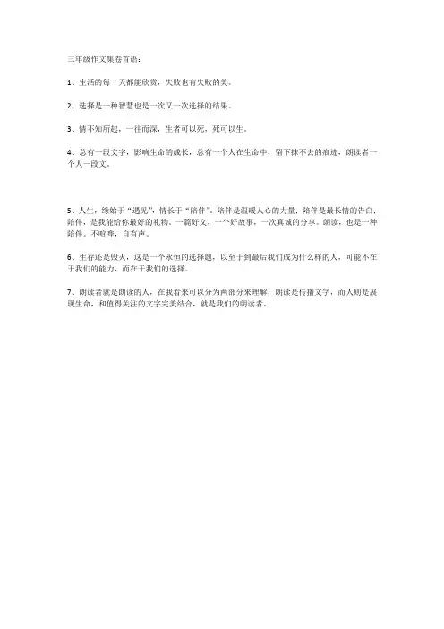 小学三年级语文小圃卷首语摘抄