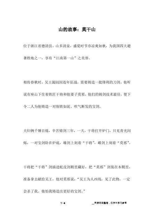山的故事：莫干山_职场故事