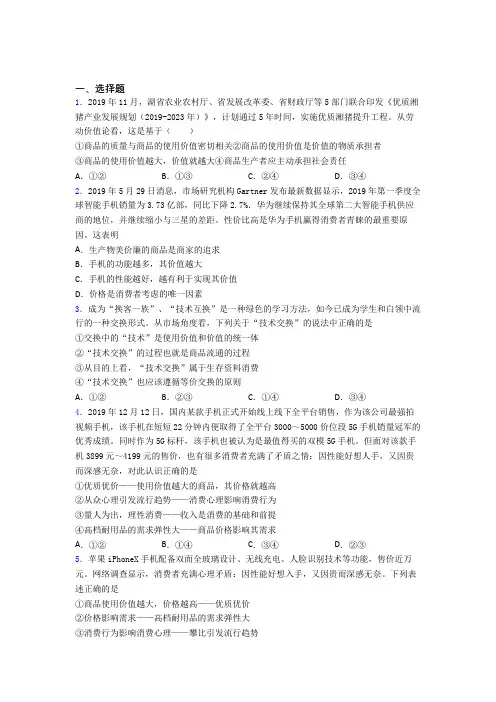 语法知识—经济生活—交换价值的图文答案