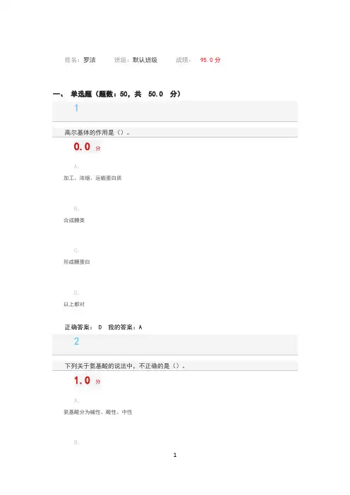 尔雅生命科学考试答案(已更新)