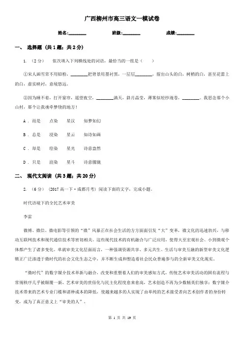 广西柳州市高三语文一模试卷