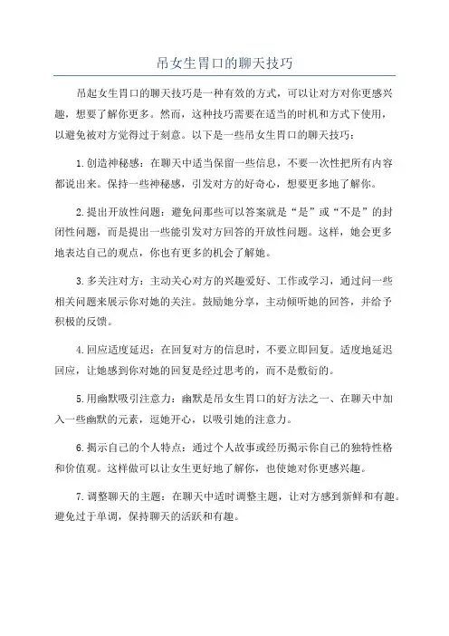 吊女生胃口的聊天技巧