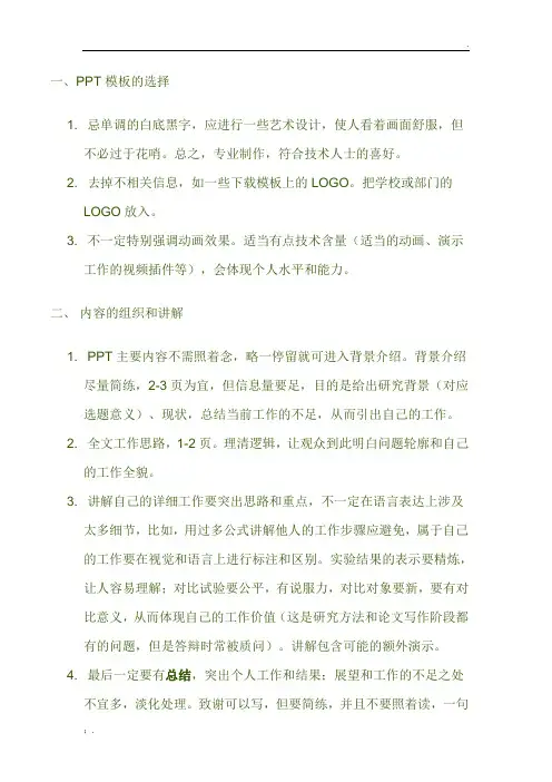 硕士答辩ppt制作要点