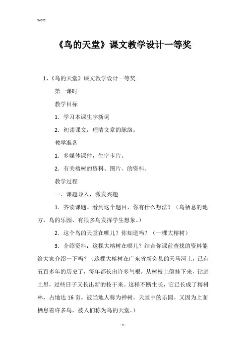 《鸟的天堂》课文教学设计一等奖