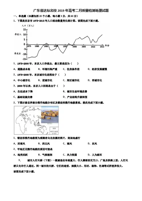 广东省达标名校2019年高考二月质量检测地理试题含解析