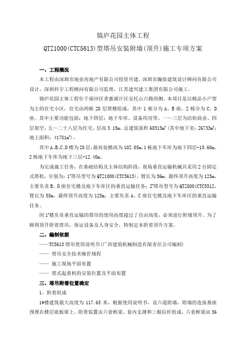 建筑塔吊附墙、顶升加节方案