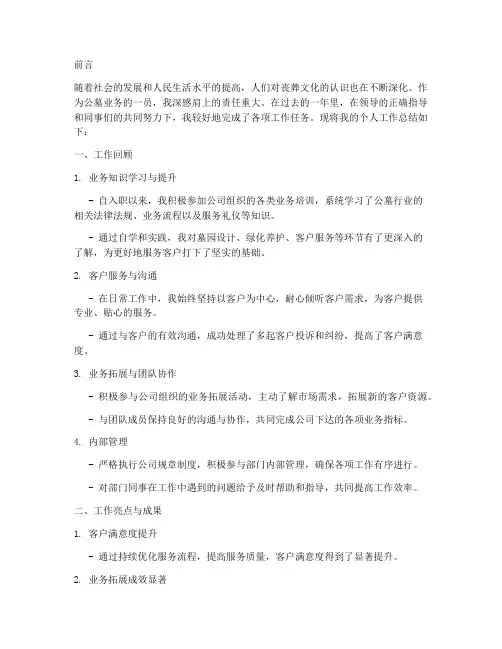 公墓业务个人工作总结