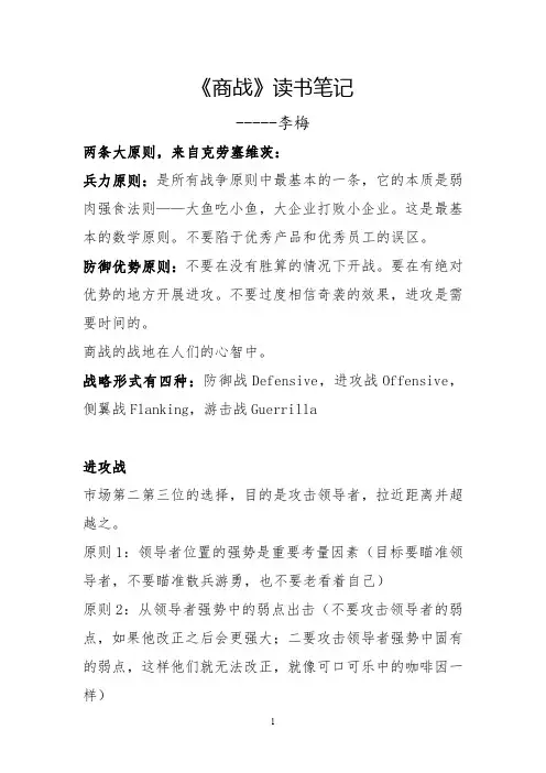 《商战》读书笔记