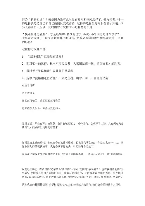 辩论赛狭路相逢勇者胜_智者胜