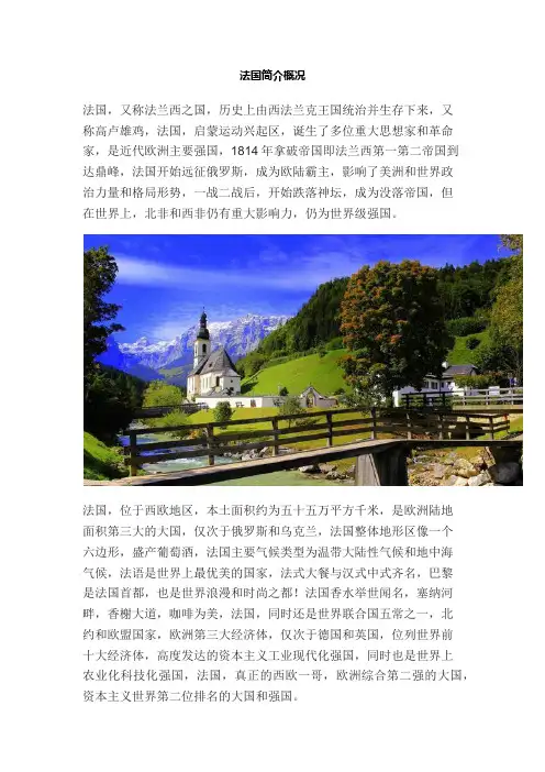 法国简介概况
