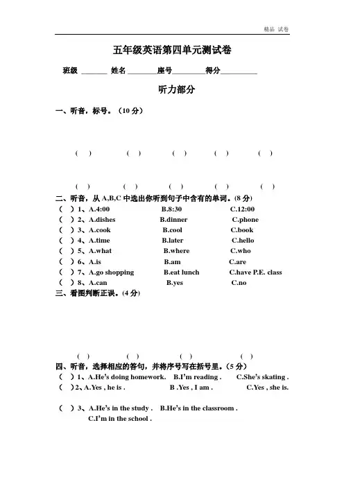 人教版小学五年级英语下册英语第四单元测试卷