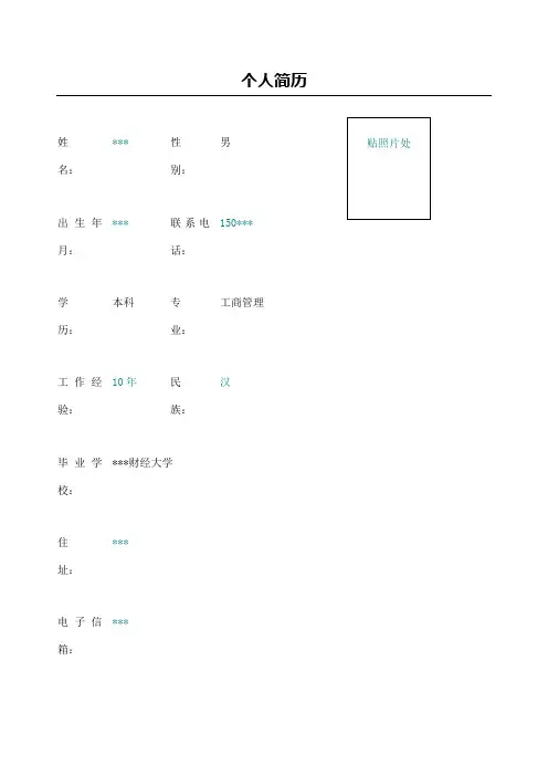 基金证券期货投资经理简历表格 