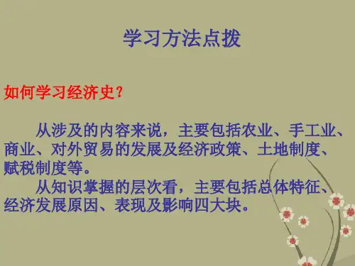 高中历史 第1课 农业的主要耕作方式和土地制度课件1 北师大版必修2