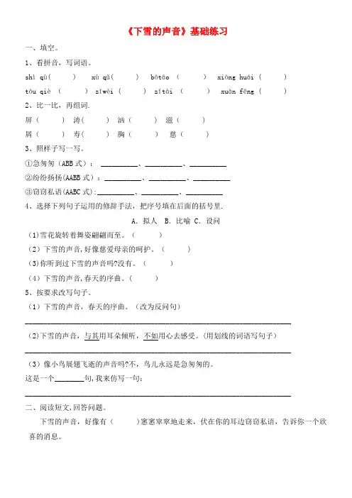 四年级语文上册第一单元2《下雪的声音》基础练习冀教版(最新整理)