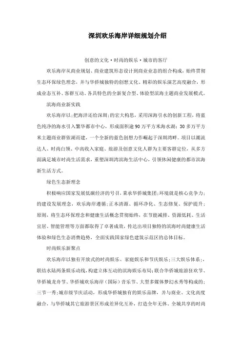 深圳欢乐海岸详细规划介绍