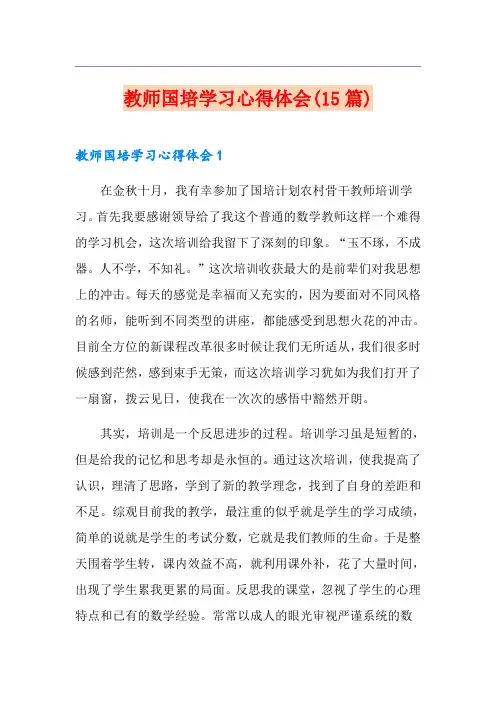 教师国培学习心得体会(15篇)