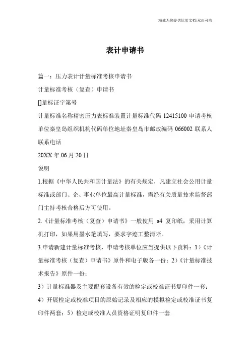 表计申请书