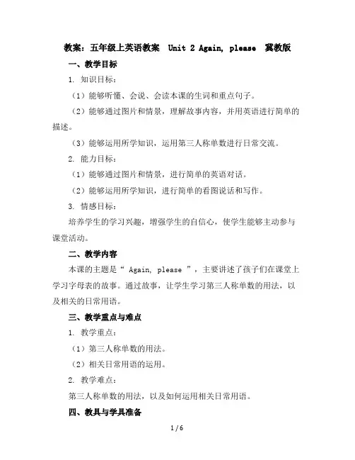 五年级上英语教案-Unit2Again,please-冀教版