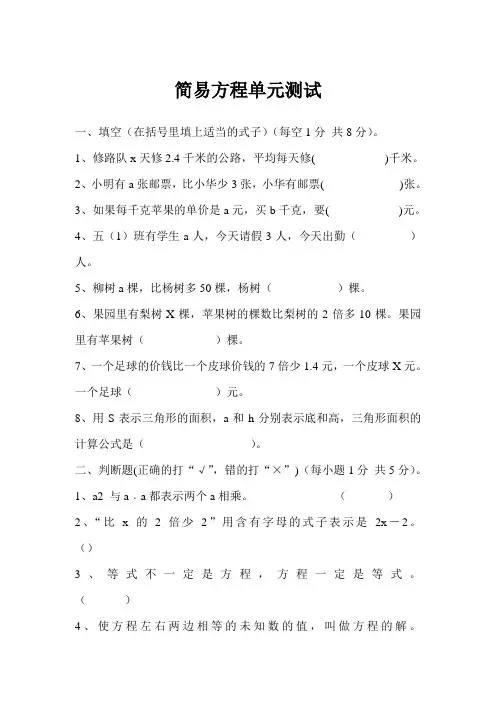 人教版五年级上册数学简易方程单元测试