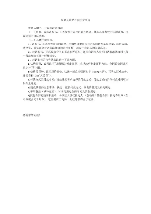 签署认购书合同注意事项