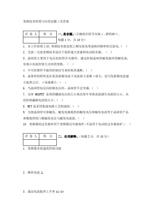 变频技术原理与应用试题三及答案
