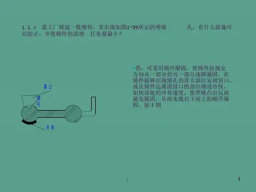 机械制造工艺基础第三版周世权课后答案ppt课件