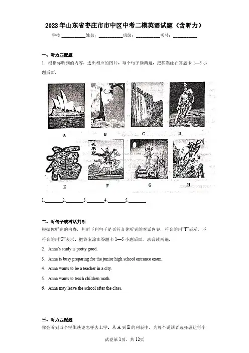 2023年山东省枣庄市市中区中考二模英语试题(含听力)(含答案解析)