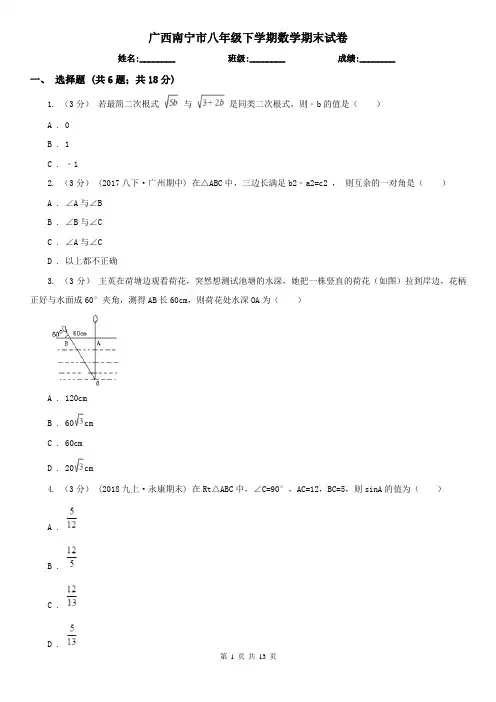 广西南宁市八年级下学期数学期末试卷