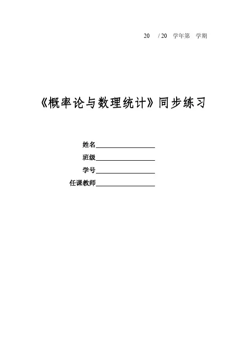 概率论与数理统计第五章