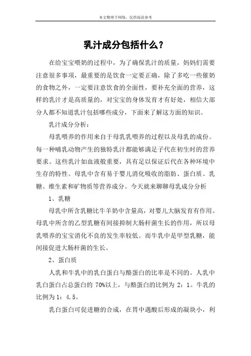 乳汁成分包括什么？