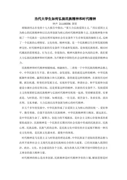 当代大学生如何弘扬民族精神和时代精神