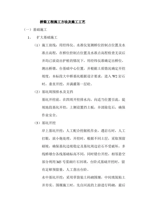 桥梁工程施工方法及施工工艺