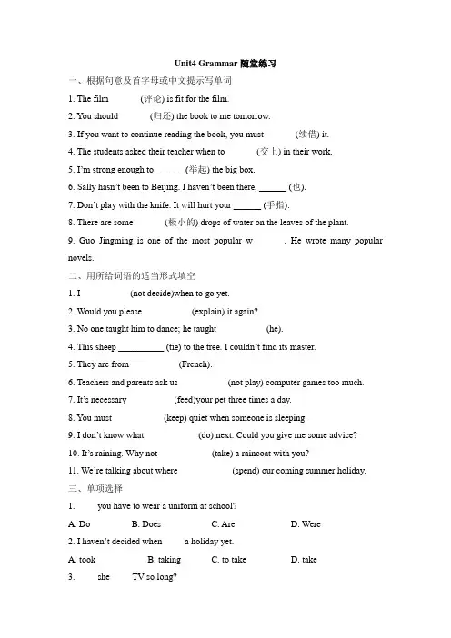 牛津译林版英语八年级下册Unit4 Grammar随堂练习