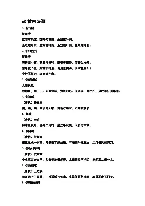 60首古诗词