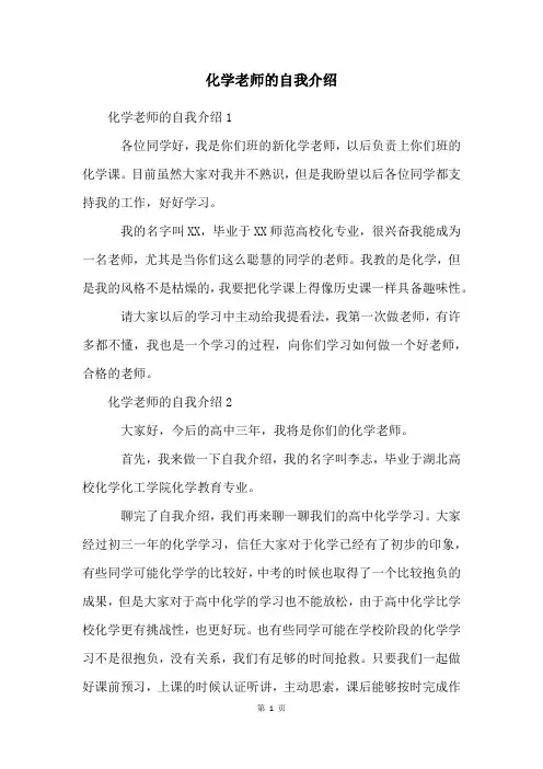 化学老师的自我介绍