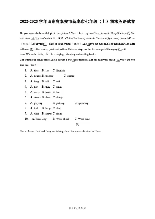 2022-2023学年山东省泰安市新泰市七年级(上)期末英语试卷(附答案详解)