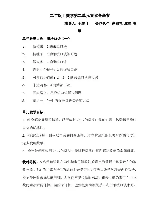 二年级上数学第二单元集体备课案