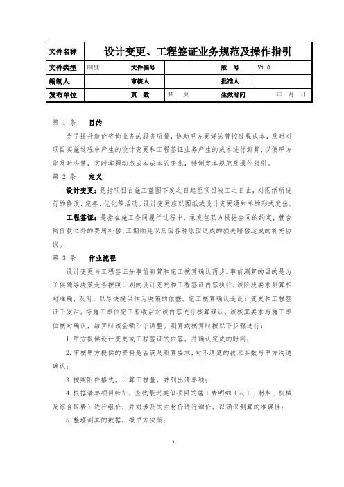 3-3.工程变更、签证业务规范及操作指引