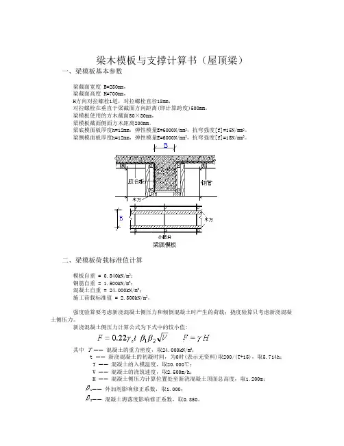 屋顶梁模板计算