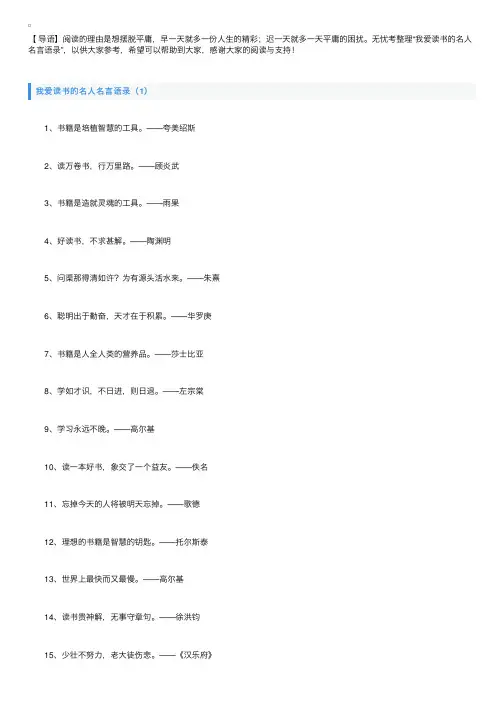 我爱读书的名人名言语录