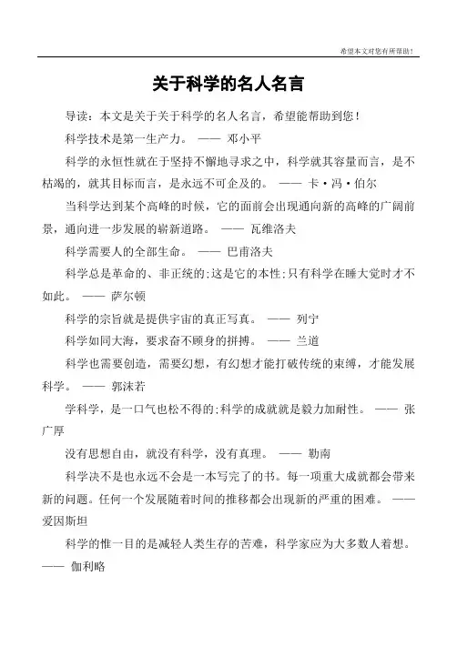 关于科学的名人名言