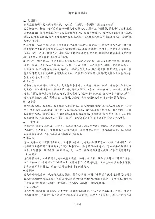 明清名词解释