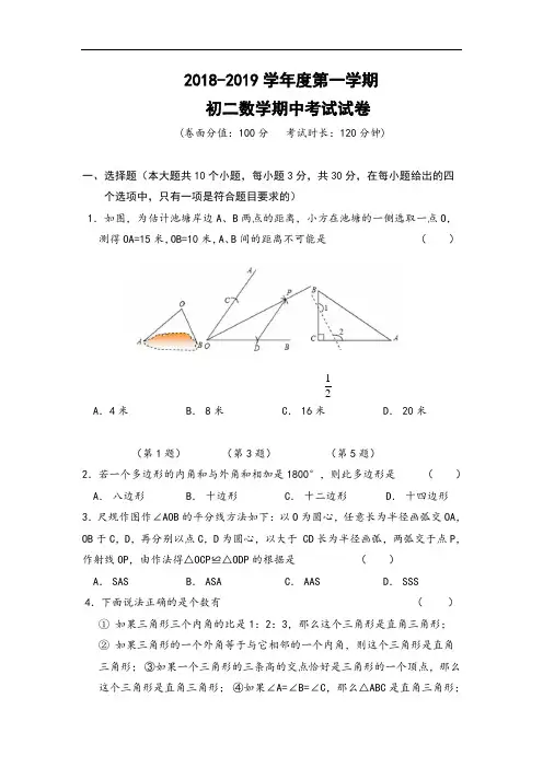 内蒙古呼和浩特市2018-2019学年八年级上学期期中考试数学试卷