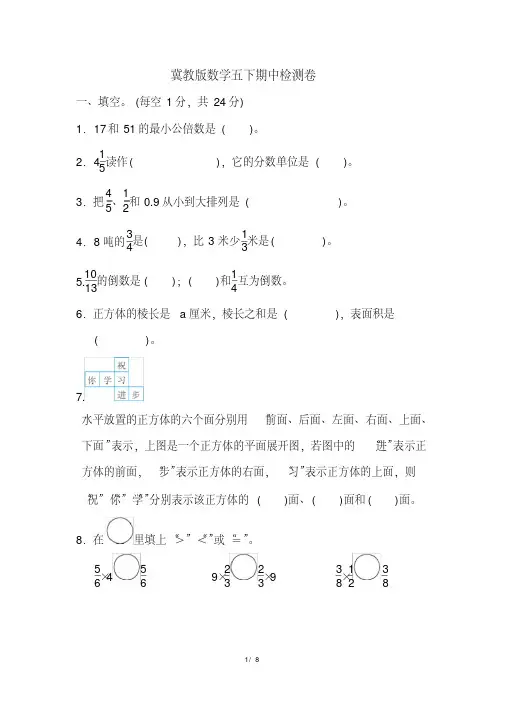 冀教版数学五年级下册期中检测卷二(含答案)   
