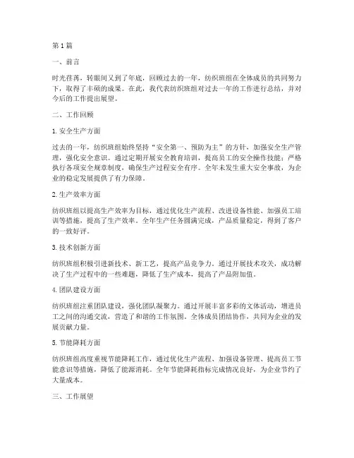 年度纺织班组工作总结(3篇)