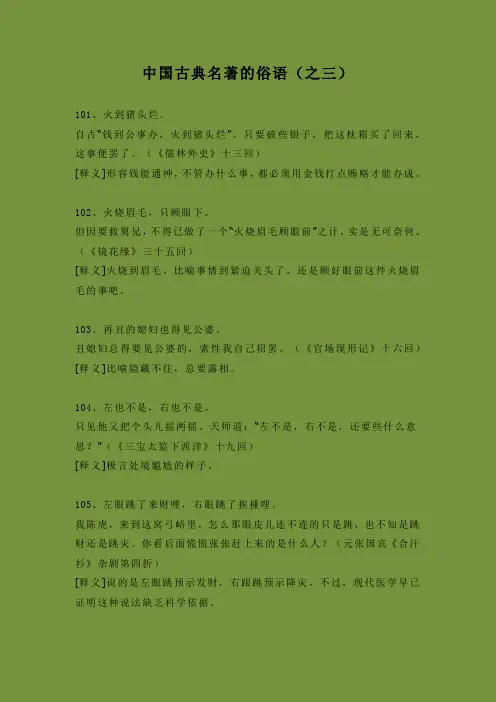 中国古典俗语(三)
