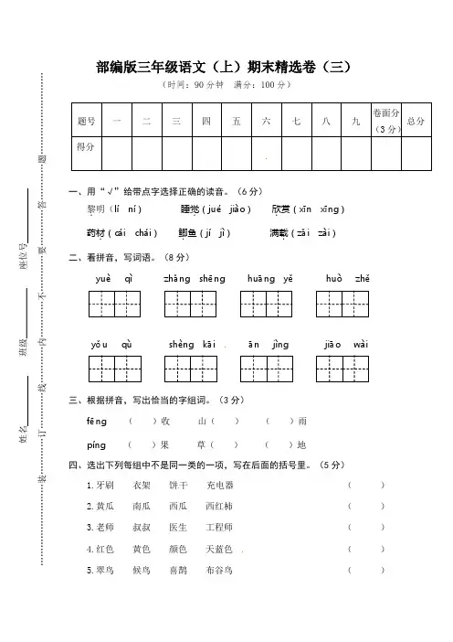 部编版语文资源：部编版语文三年级(上)期末精选卷3(含答案)