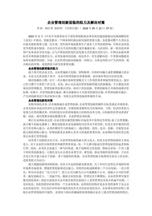 企业管理创新面临的阻力及解决对策